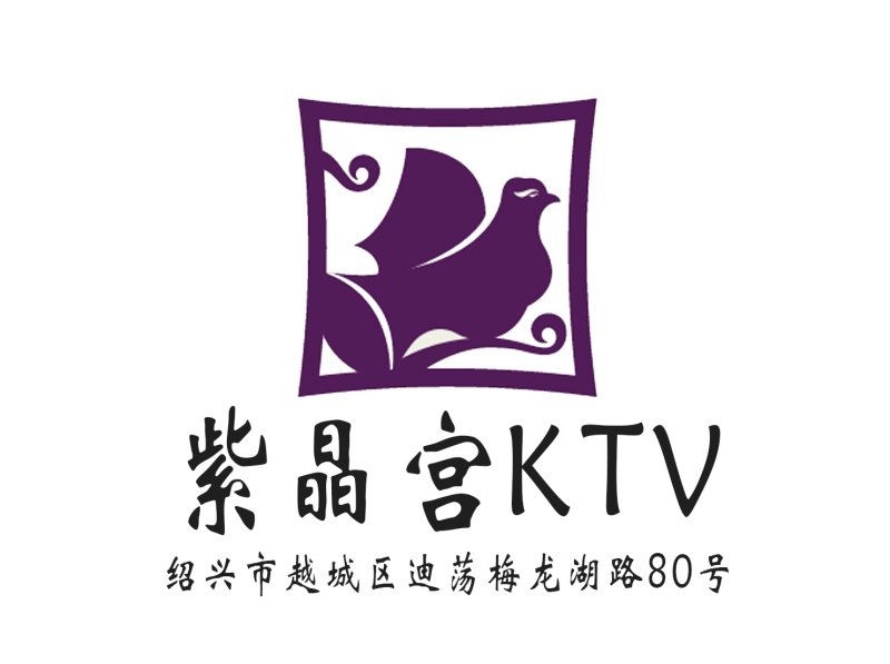 紹興紫晶宮KTV