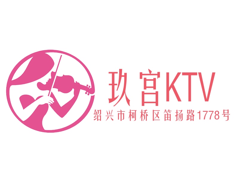 紹興華鑫大廈KTV