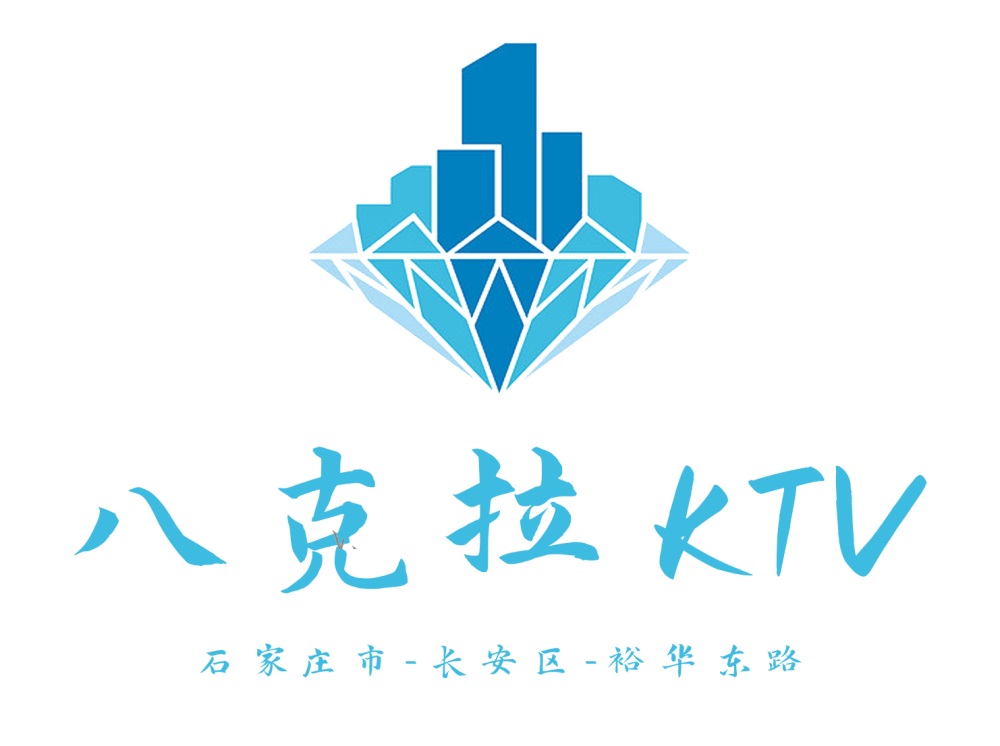 石家莊八克拉KTV