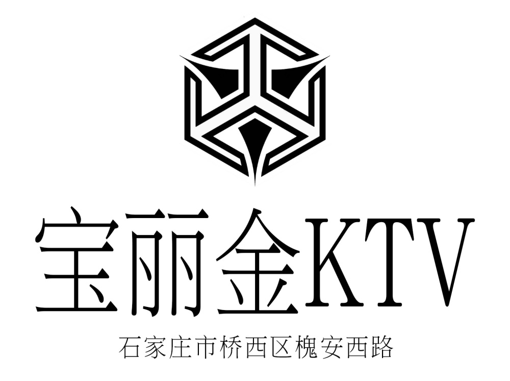 石家莊寶麗金KTV