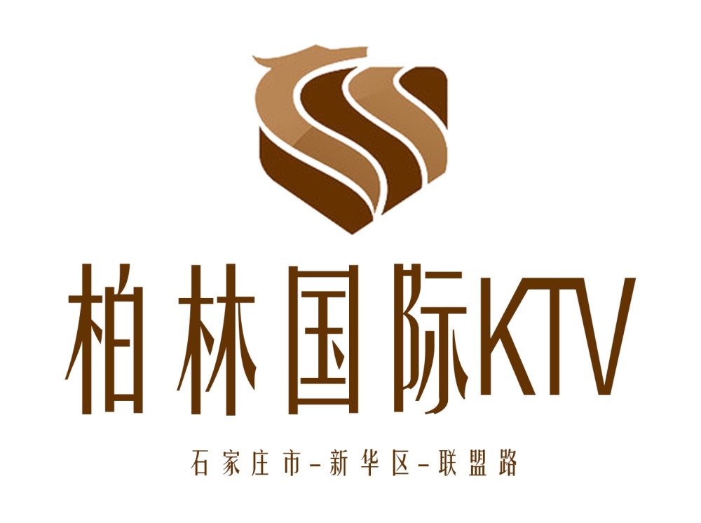 石家莊柏林國際KTV