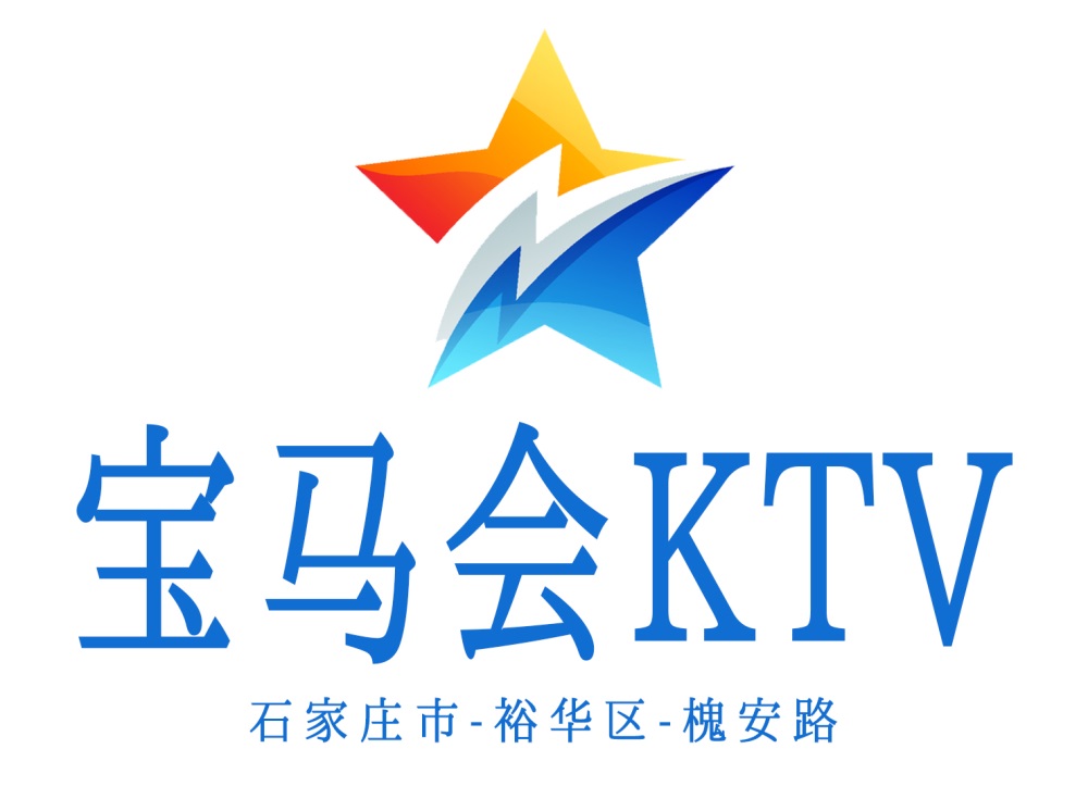 石家莊寶馬會KTV