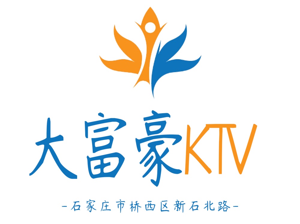 石家莊大富豪KTV