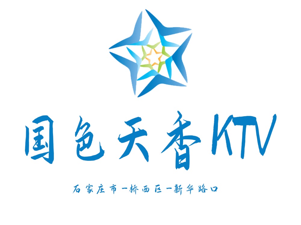 石家莊國色天香KTV