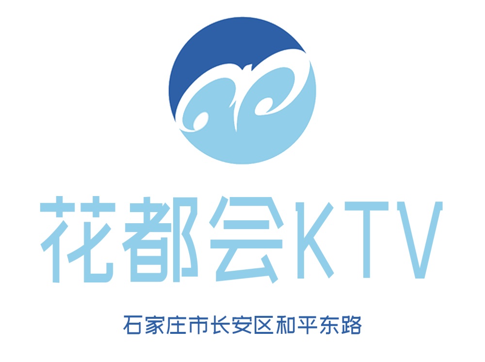 石家莊花都會KTV