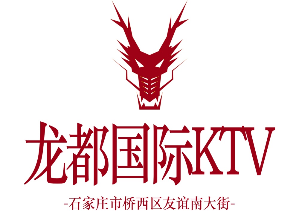 石家莊龍都國際KTV