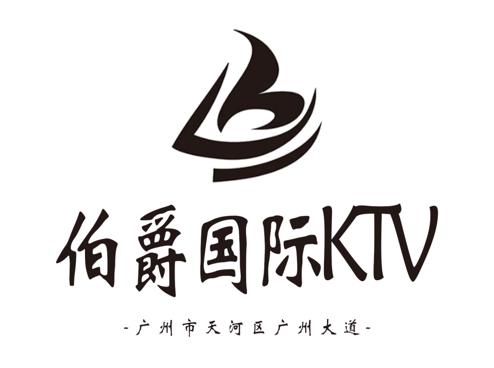 廣州伯爵KTV