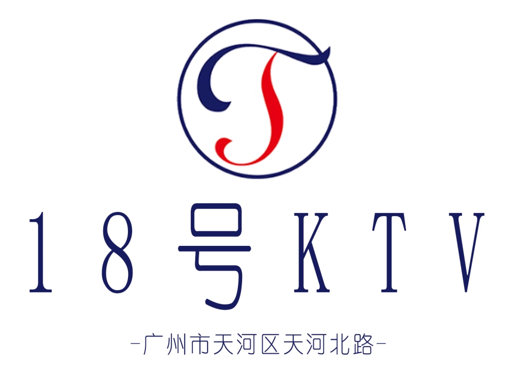 廣州18號KTV