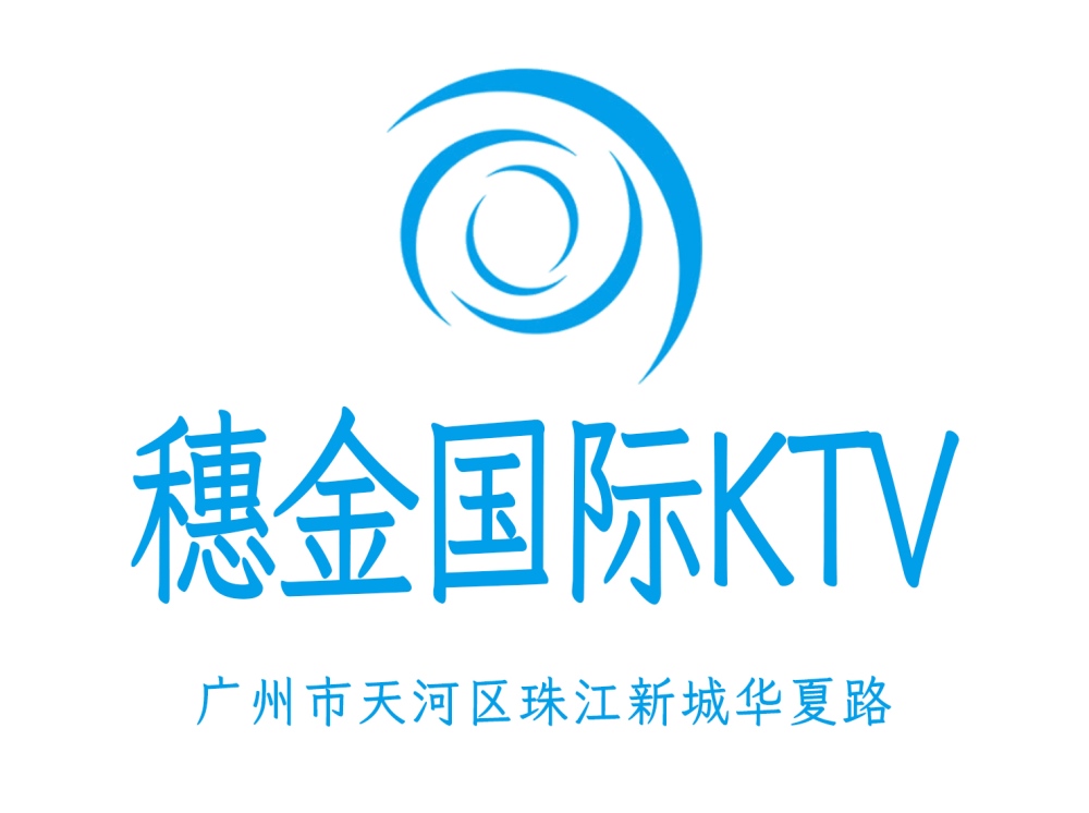 廣州穗金KTV