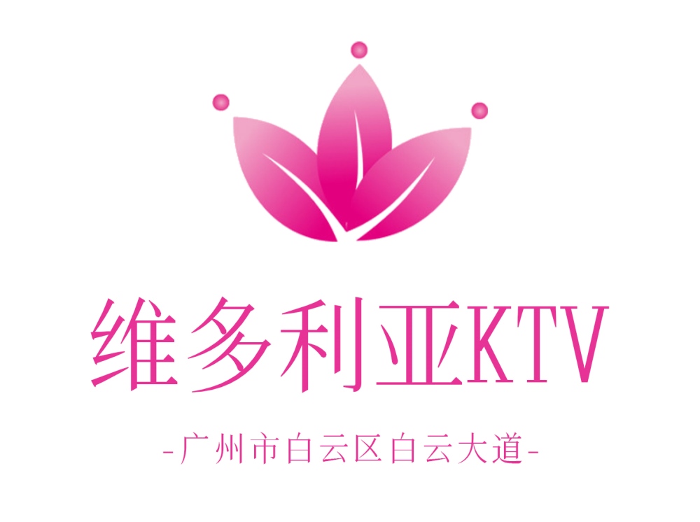 廣州維多利亞KTV