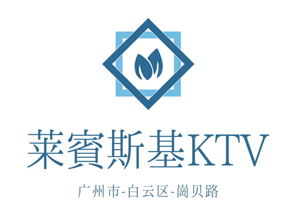 廣州萊賓斯基KTV