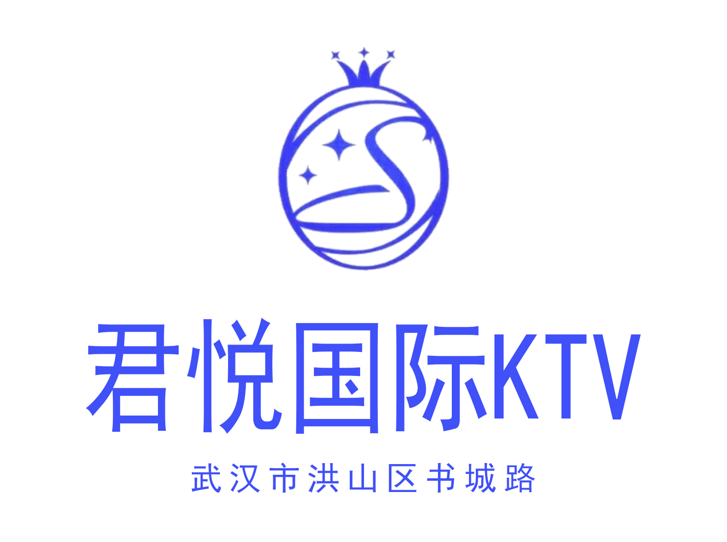 武漢君悅國際KTV