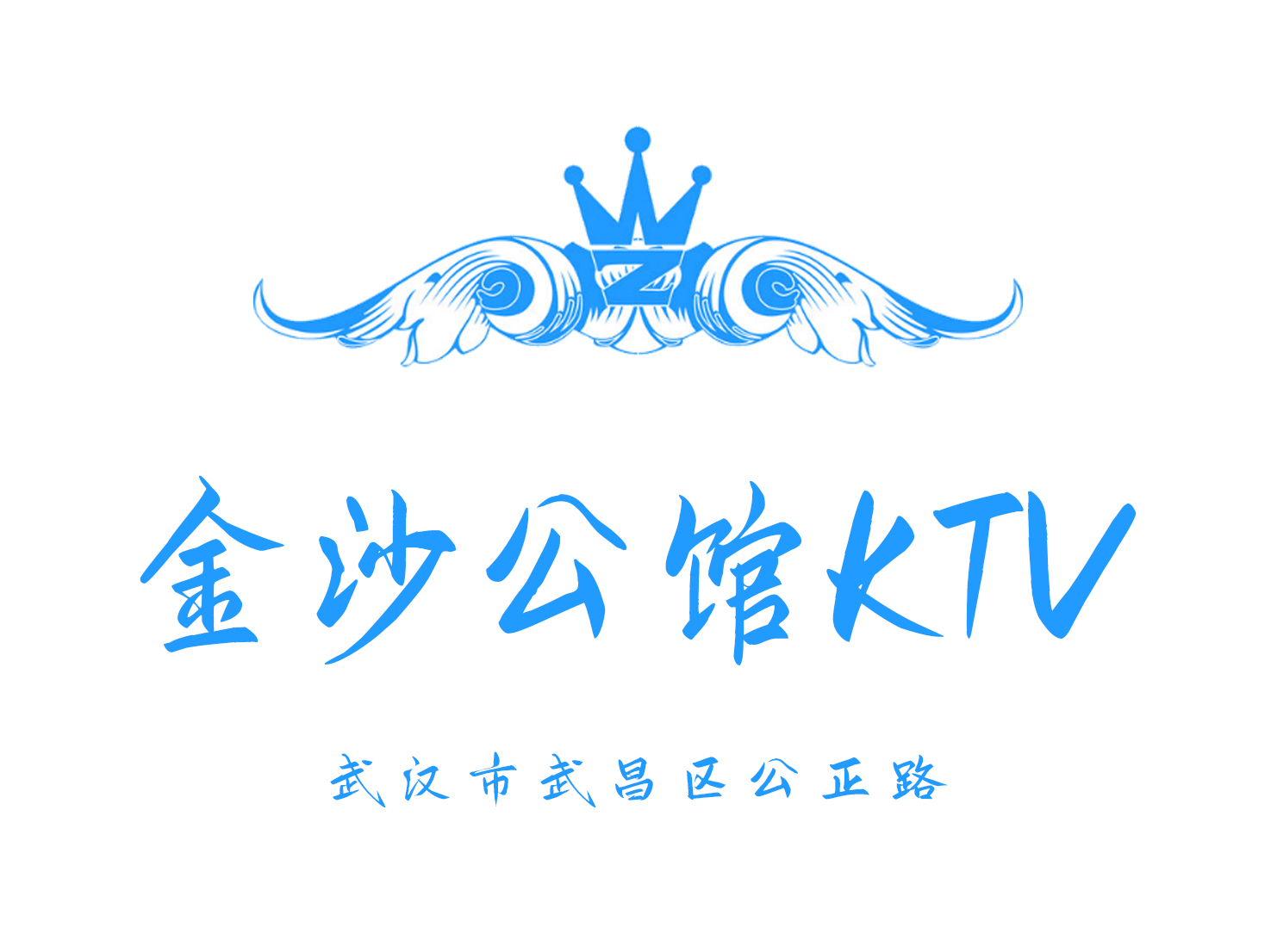 武漢金沙公館KTV