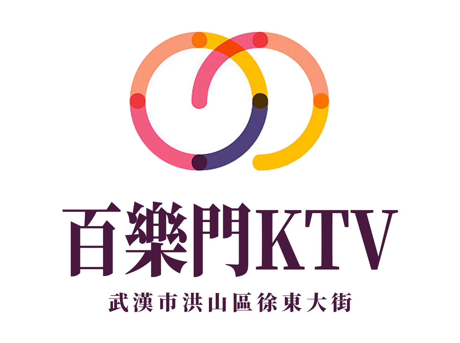 武漢百樂(lè)門KTV