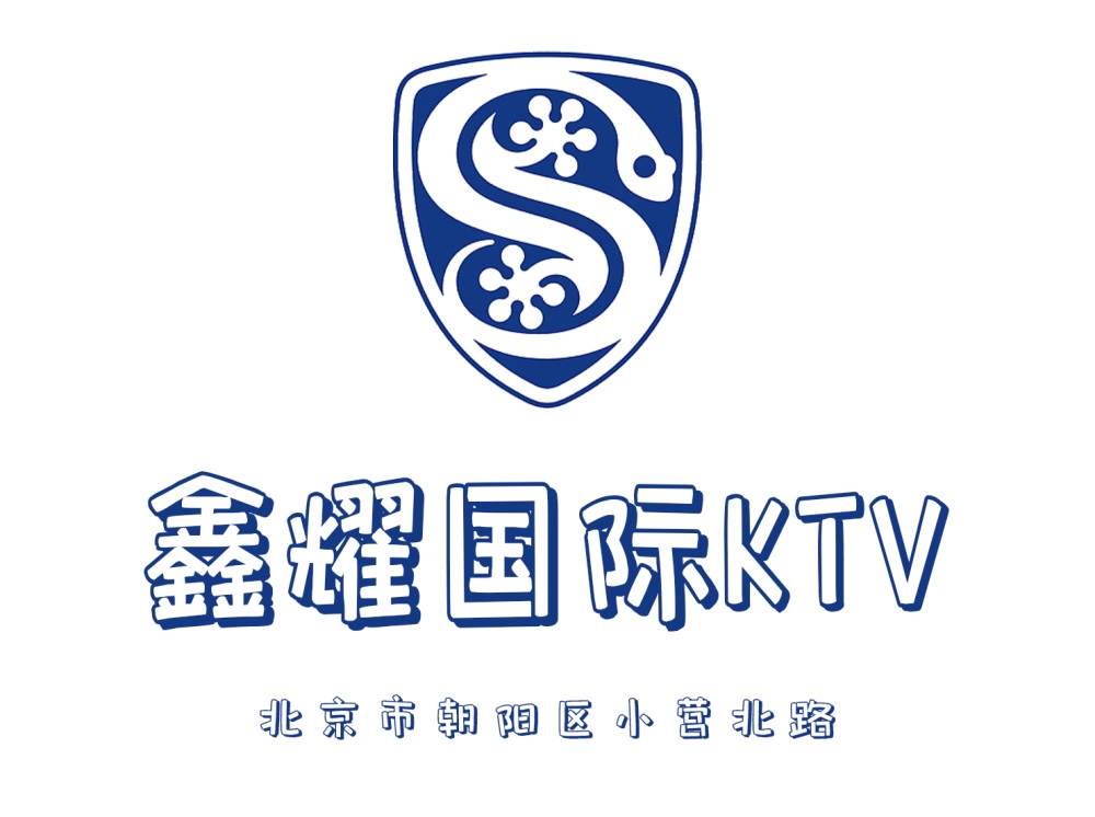 北京鑫耀國(guó)際KTV