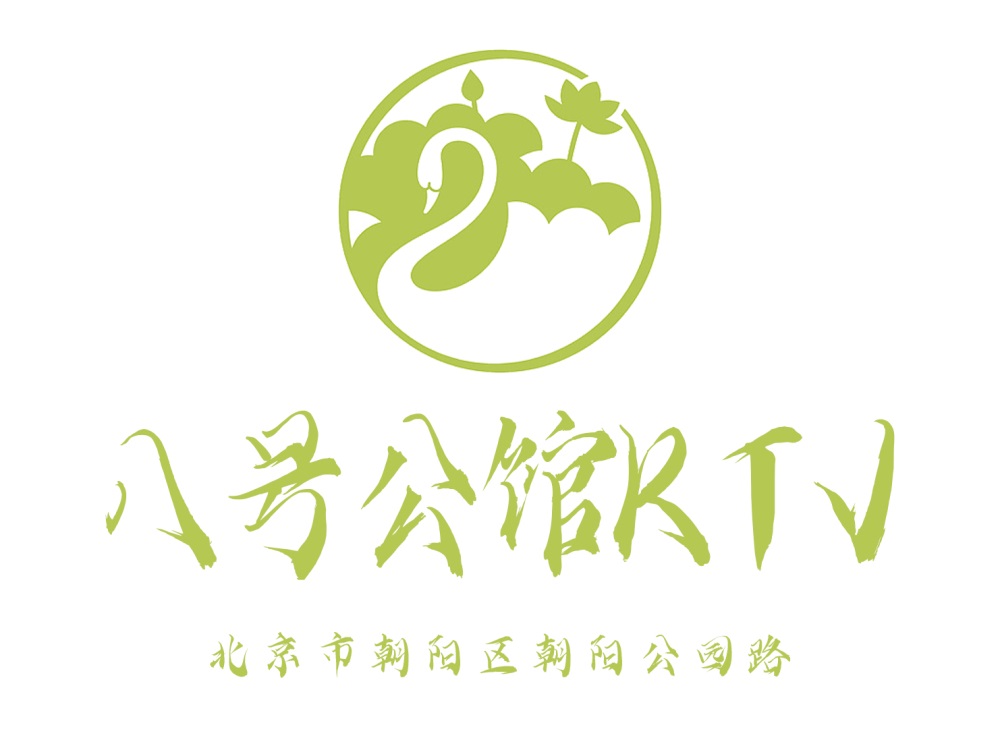 北京八號(hào)公館KTV