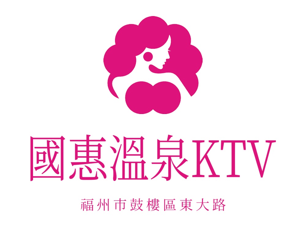 福州國惠溫泉酒店KTV