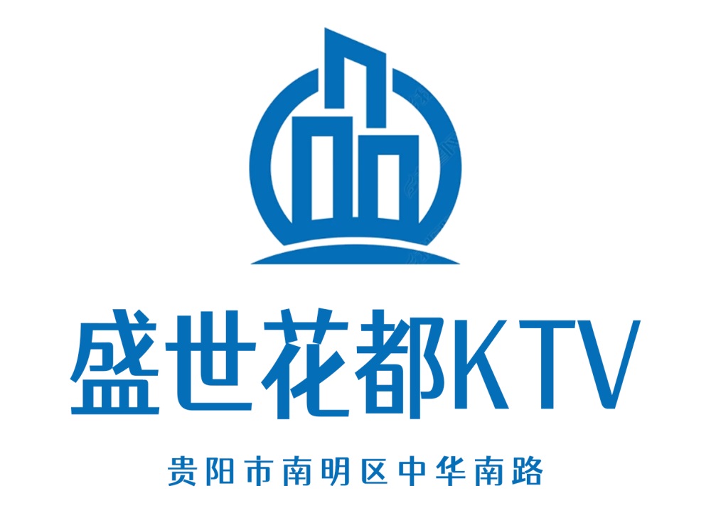 貴陽盛世花都KTV