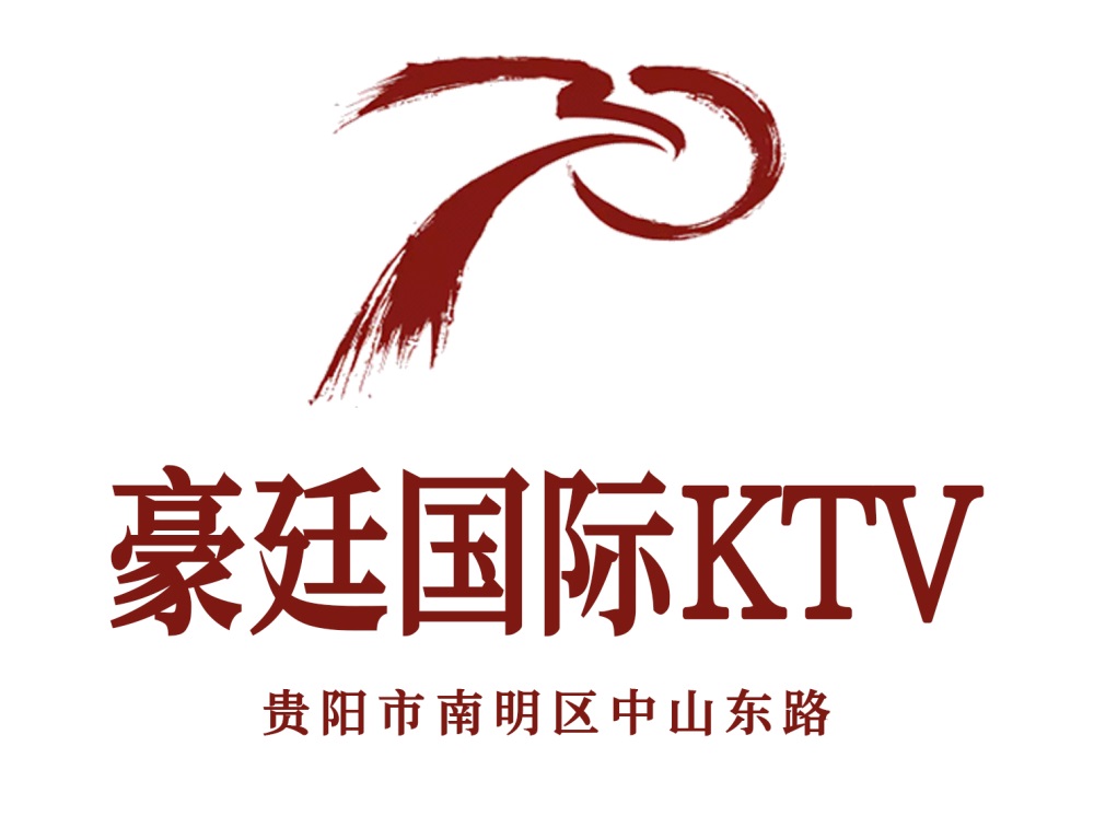 貴陽豪廷國際KTV