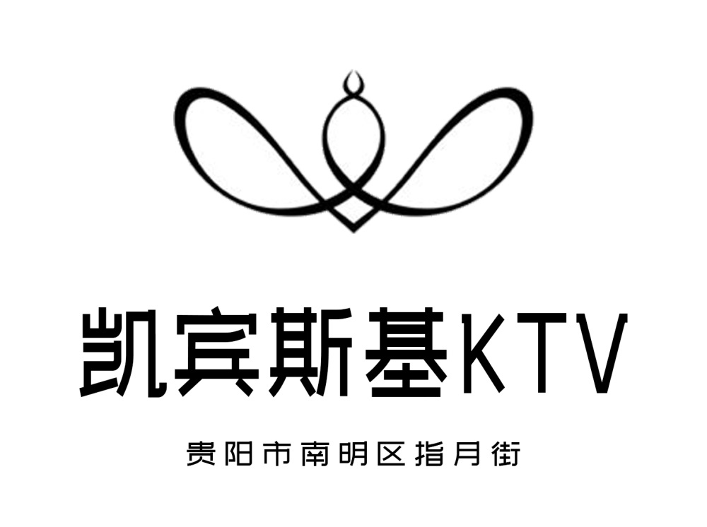 貴陽凱賓斯基KTV