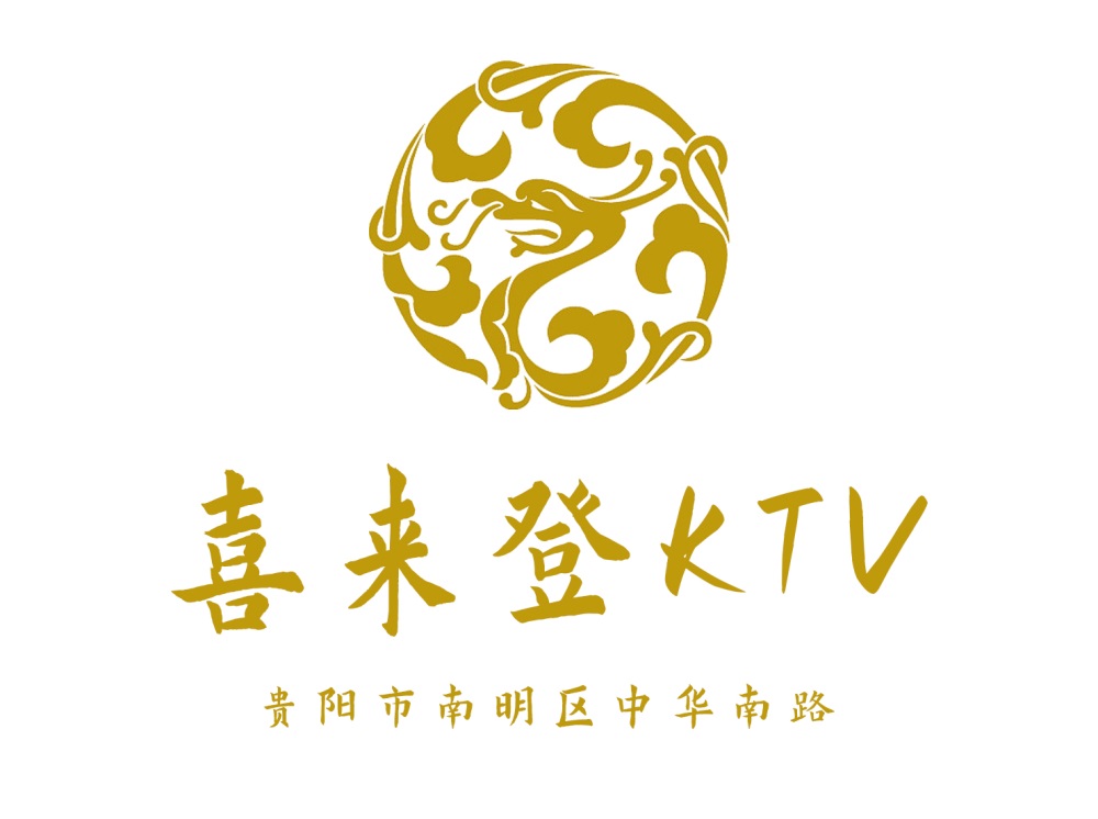 貴陽喜來登KTV