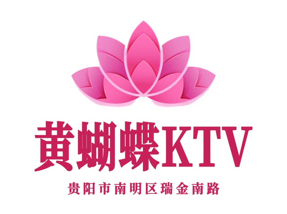 貴陽黃蝴蝶KTV