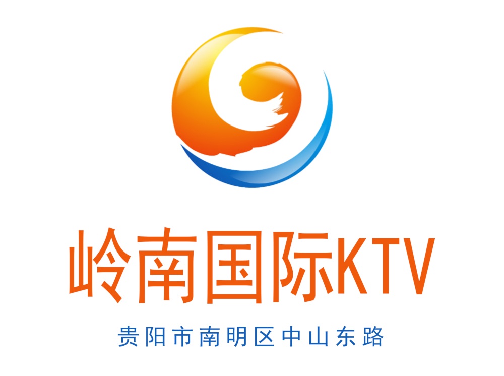 貴陽嶺南國際KTV