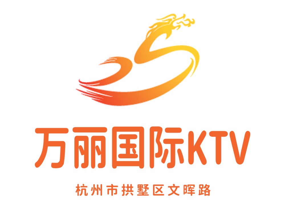 杭州萬麗國際KTV