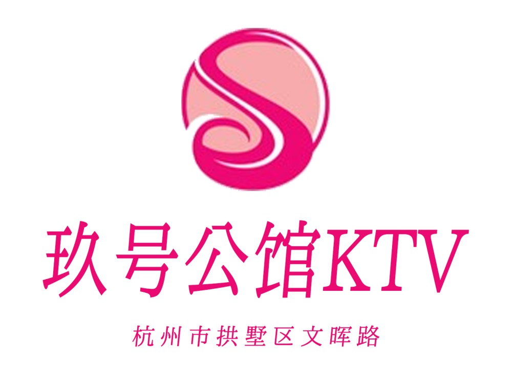 杭州玖號(hào)公館KTV