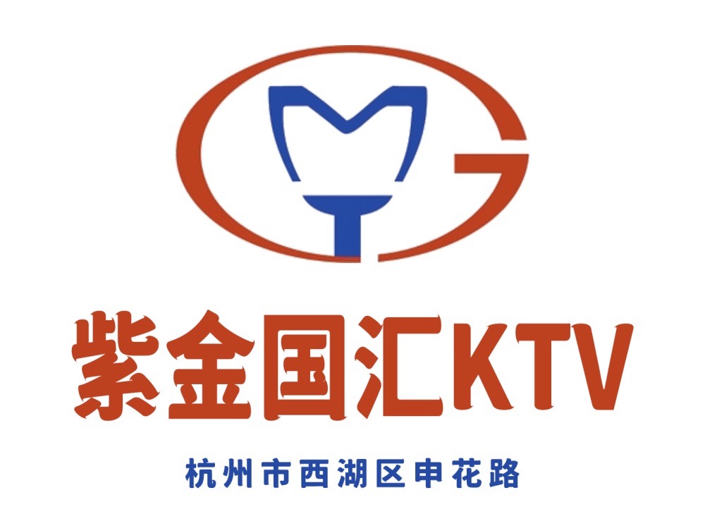 杭州紫金國匯KTV