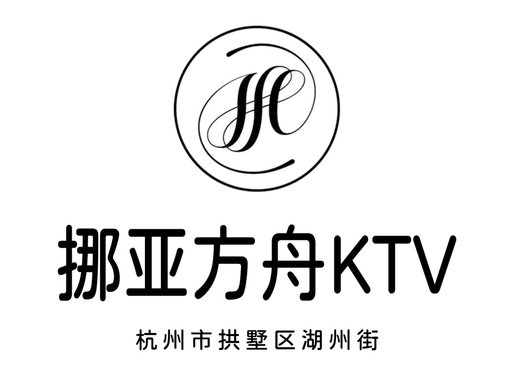 杭州挪亞方舟KTV