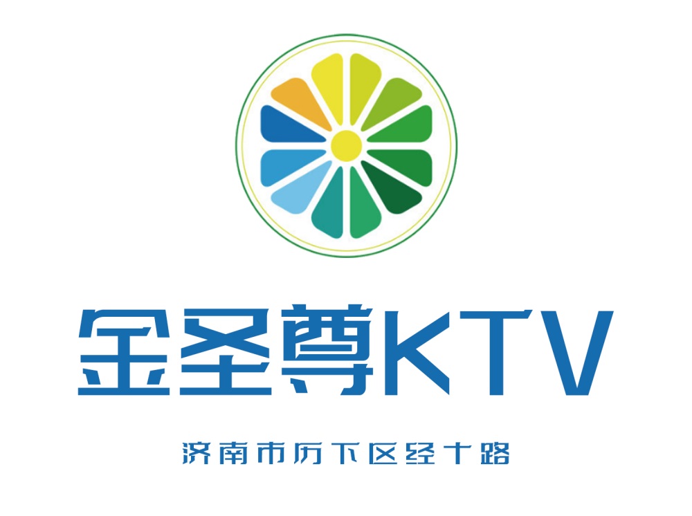 濟(jì)南金圣尊KTV