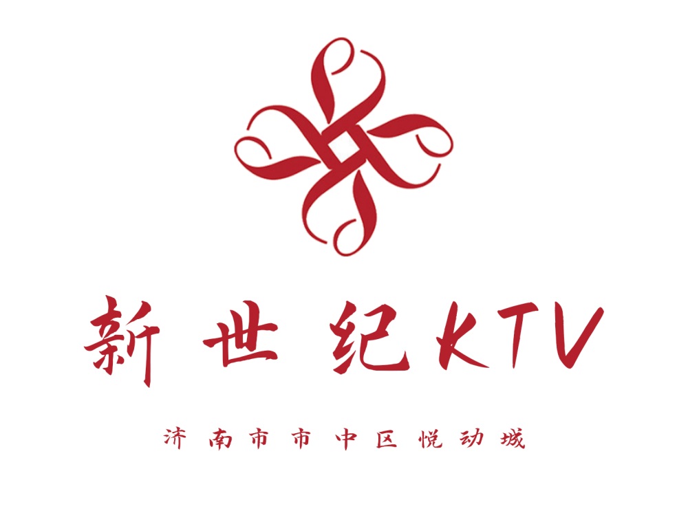 濟(jì)南新世紀(jì)KTV