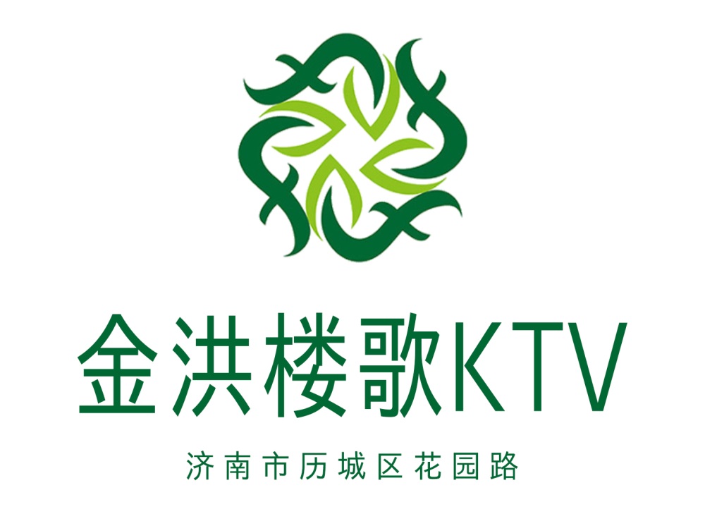 濟(jì)南金洪樓歌KTV