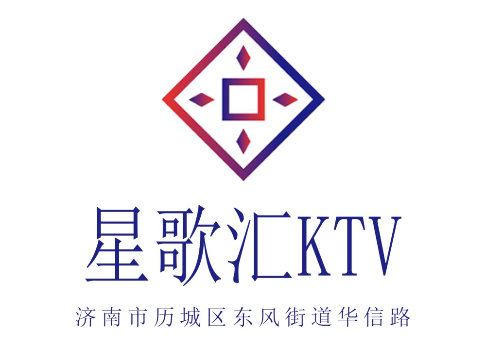 濟(jì)南星歌匯KTV