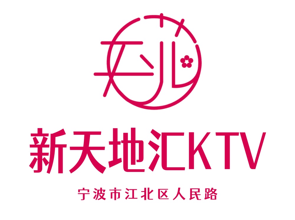 寧波新天地匯KTV