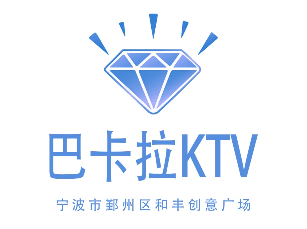 寧波巴卡拉KTV