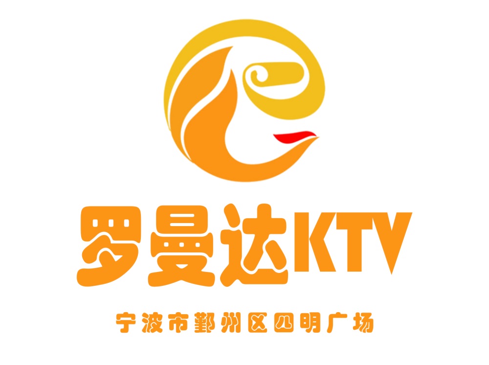 寧波羅曼達KTV