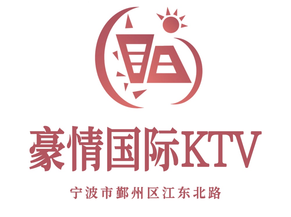 寧波豪情國際KTV