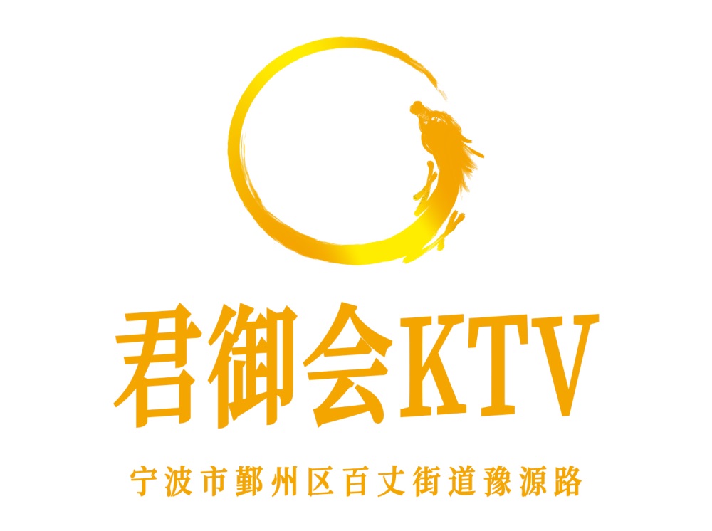 寧波君御會KTV