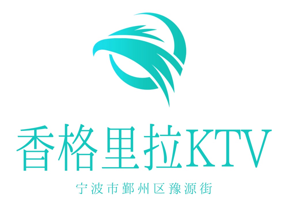 寧波香格里拉KTV