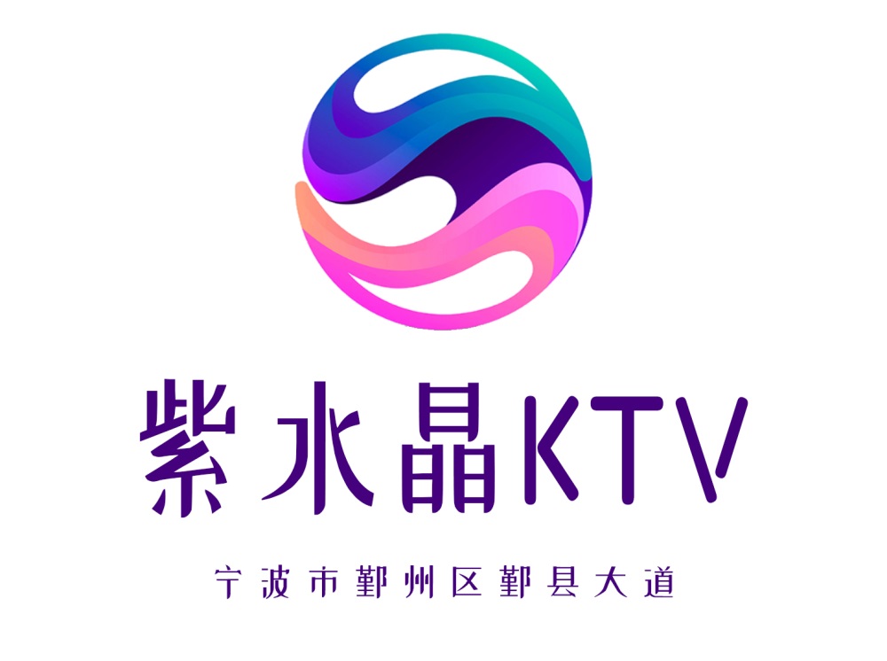 寧波紫水晶KTV