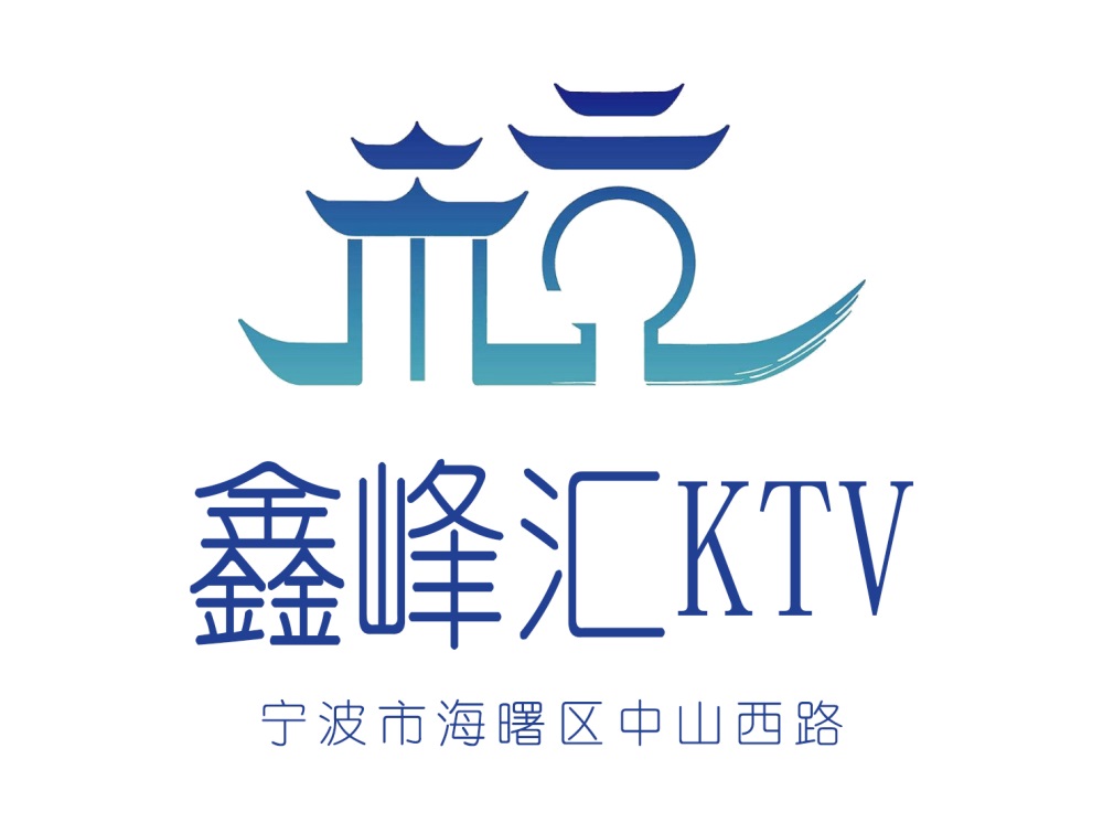 寧波鑫峰匯KTV