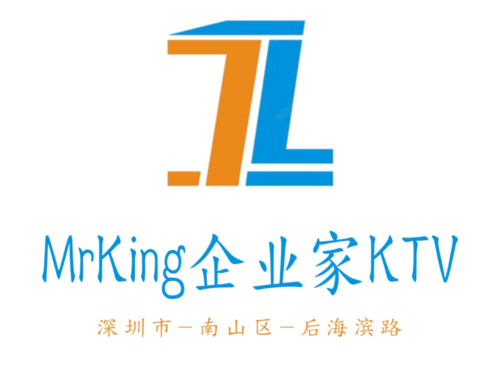 深圳MrKing企業(yè)家會(huì)客廳KTV