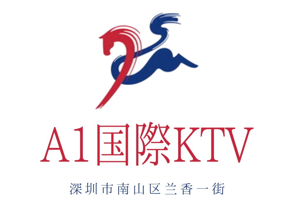 深圳A1國(guó)際KTV