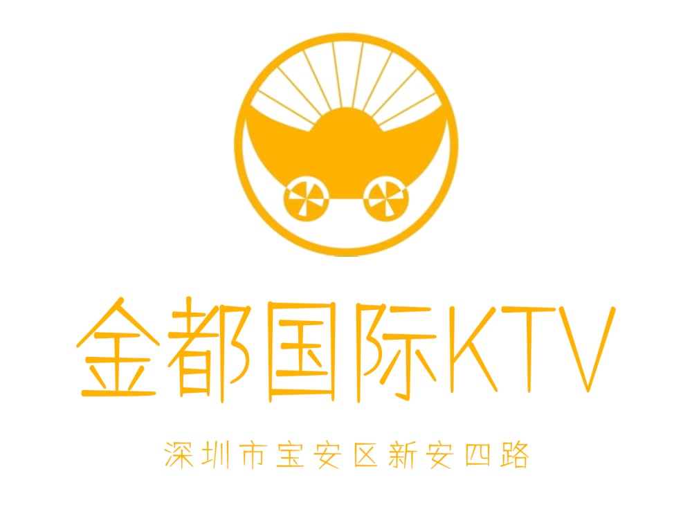 深圳金都國(guó)際KTV