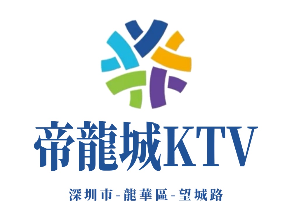 深圳帝龍城KTV