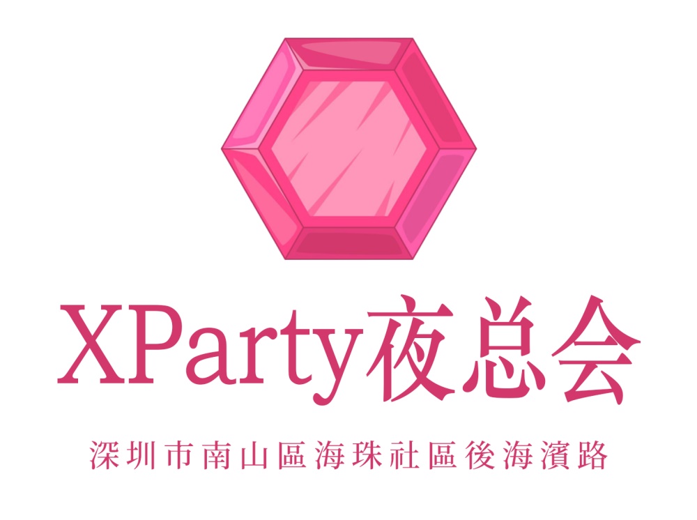 深圳XParty 夜總會(huì)