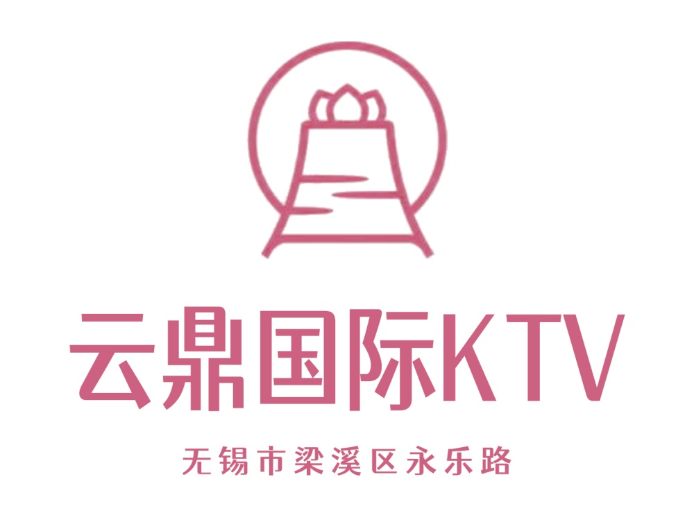 無錫云鼎國際KTV