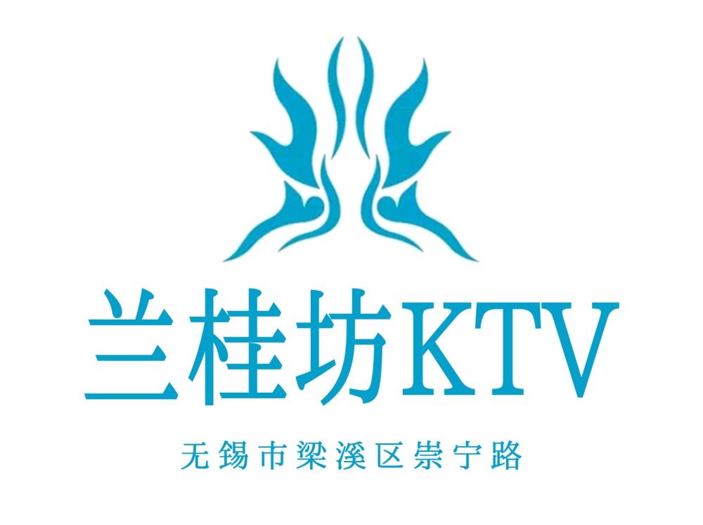 無錫蘭桂坊KTV